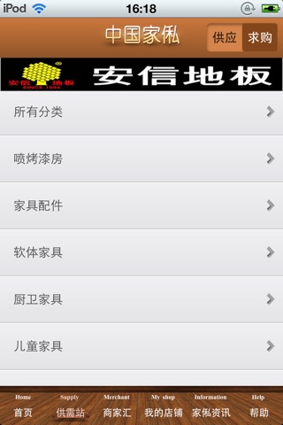 中国家俬平台 screenshot 3
