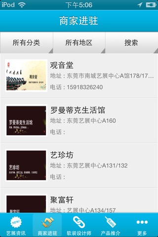 深圳艺展中心 screenshot 2