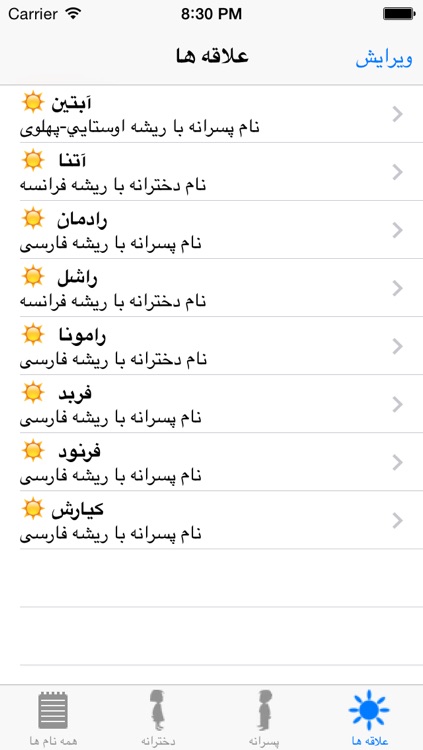 Iranian Name screenshot-4