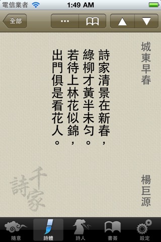 千家詩, 千家诗, Poems of 1000 Masters screenshot 3