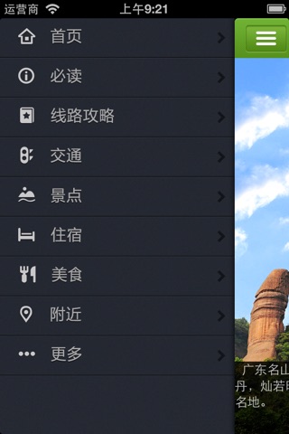 趣韶关 screenshot 2