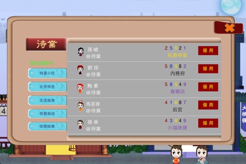 老北京購物街-老北京特色風格原汁原味重現-繁体中文豪華單機版中國遊戲 screenshot 4