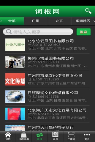 词根网 screenshot 4