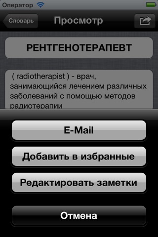 Медицинский Словарь screenshot 3