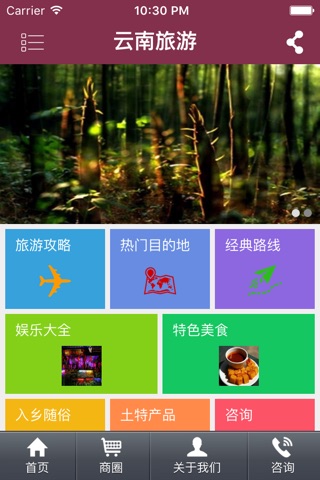 云南旅游 screenshot 2