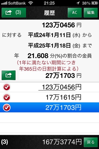 民事利息電卓 screenshot 2