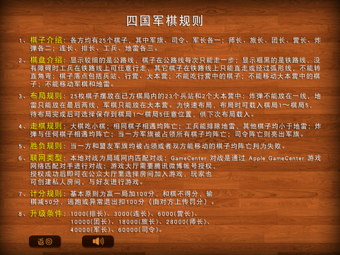天天四国军棋 screenshot 3