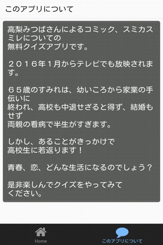 ドラマクイズ　for　スミカスミレ screenshot 2