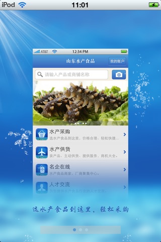 山东水产食品平台 screenshot 2