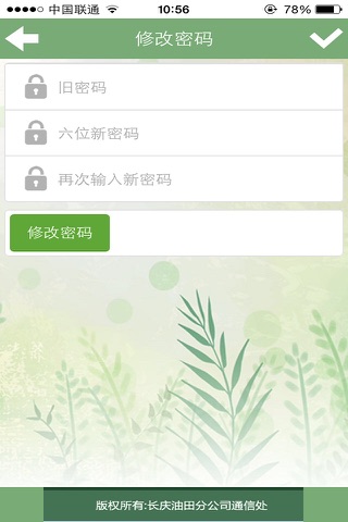 长庆通信 screenshot 2