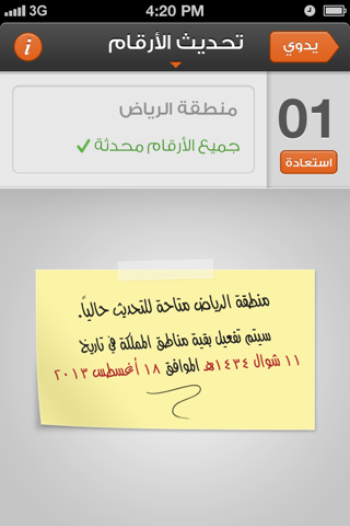 محدث الأرقام screenshot 2