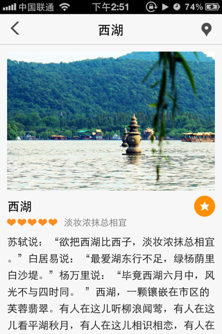 出发杭州：实用旅行指南 screenshot 4