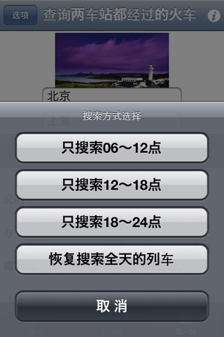 Trains info Beijing(Lite) screenshot 4