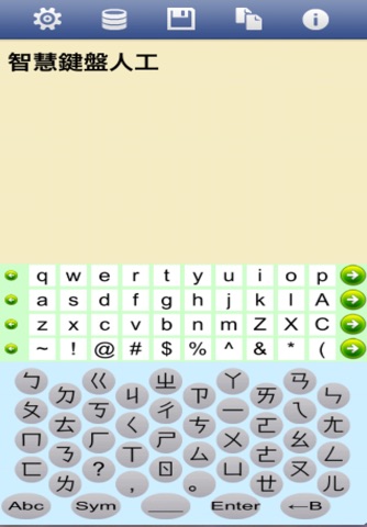 智慧注音輸入 screenshot 3