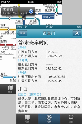 爱北京(离线地图+地铁+公交) screenshot 2