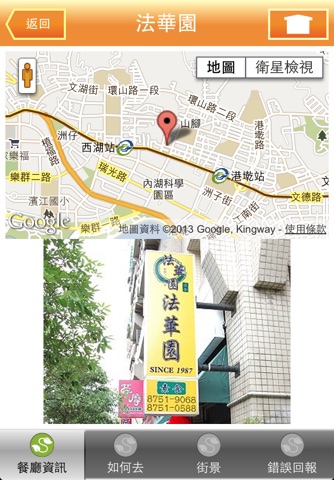 suiis行動蔬食 screenshot 3