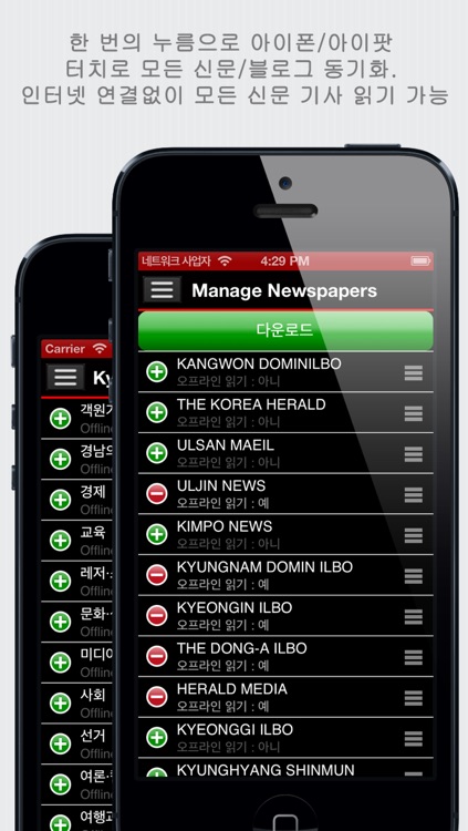 대한민국 신문 - South Korean Newspapers - South Korea News (by sunflowerapps)