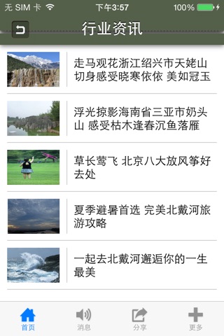 自驾游(SelfDrivingTour) screenshot 2