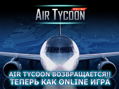 AirTycoon Online на iPad