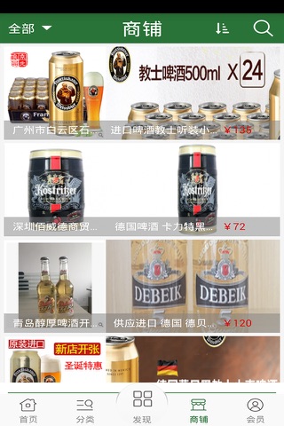 精工啤酒 screenshot 3