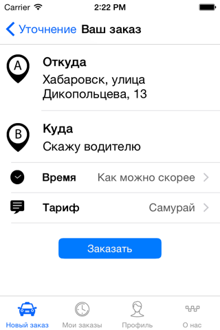 Такси Самурай. Заказ такси в Хабаровске screenshot 2