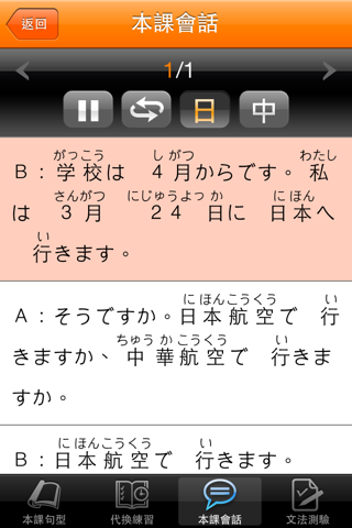 和風全方位日本語N5-2免費版 screenshot 4