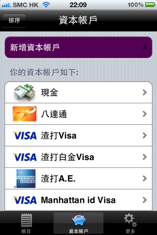 個人理財通(免費版) Personal Financier(Lite Version) screenshot 3