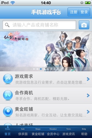 中国手机游戏平台 screenshot 2