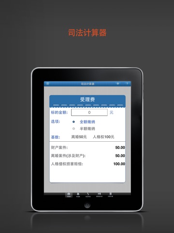 中国法典iPad版 screenshot 4