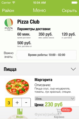 PizzaClub(Казань) screenshot 3