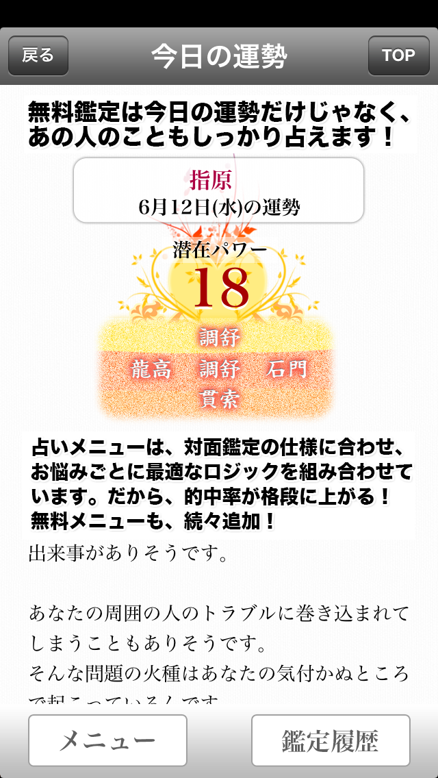 無料運勢！恋占い 結婚的中 告白相性診断 恋愛鑑定のおすすめ画像4