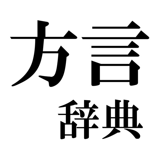 方言辞典 Japanese Dialect