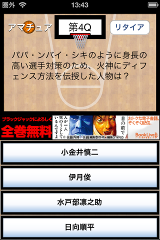 Kuroko Quiz -Basketball- screenshot 3