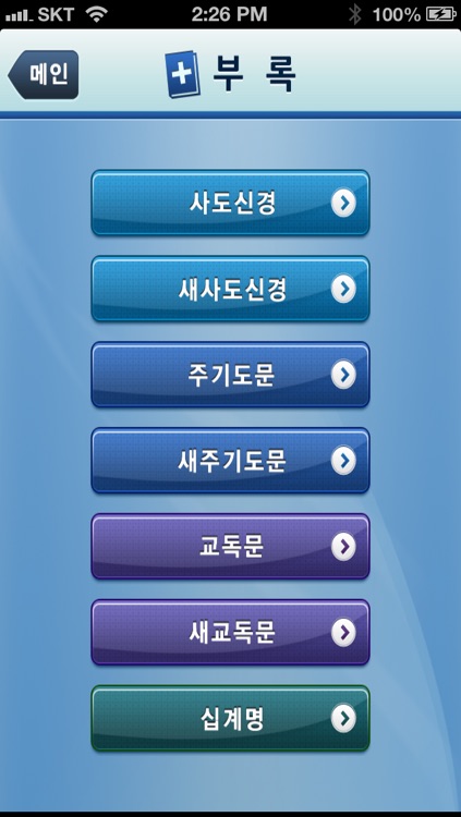 미가엘 성경 ( 개역개정 정독 ) screenshot-4