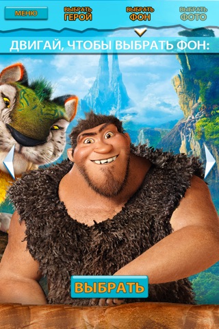 The Croods: Crood-ify Yourself screenshot 2