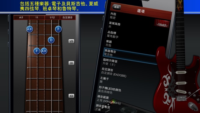 Guitar Suite - 拍子機, 調音器, 和弦(圖5)-速報App