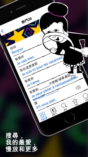 法語字典 - 配有抽認卡和母語語音的免費離線短語手冊(圖3)-速報App