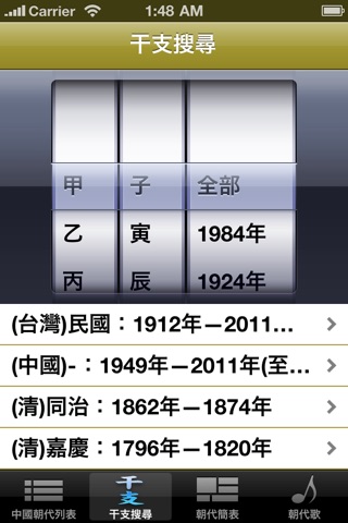 中國朝代, 中国朝代, Chinese Era screenshot 4