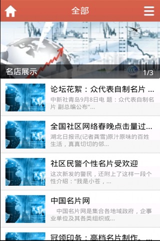 中国名片网 screenshot 2