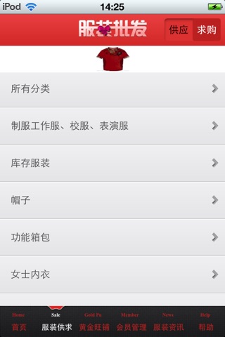 中国服装批发平台 screenshot 3