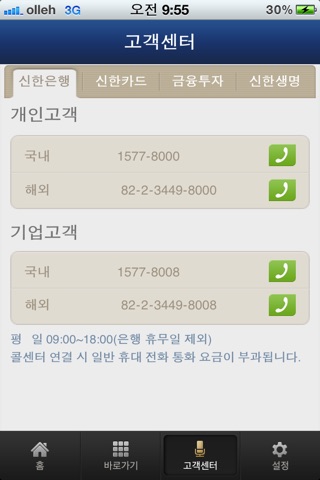 신한금융그룹 screenshot 4