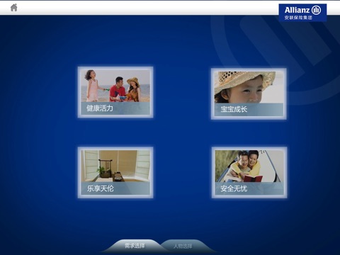 中德安联超级随心产品 screenshot 3