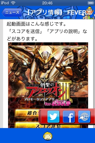 Pachinko news for iPhone screenshot 3