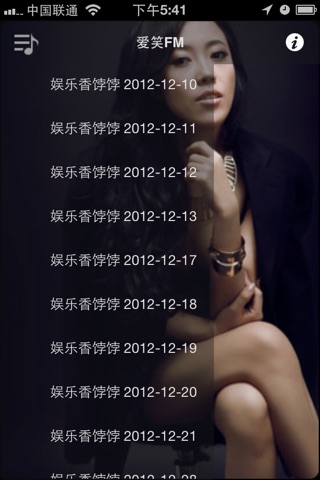 爱笑FM screenshot 3