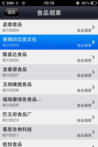 U8+通讯录 screenshot 3