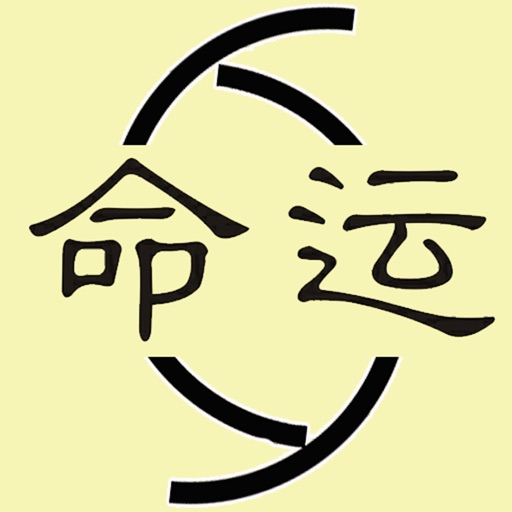 2014出生时间与命运 生辰八字排盘算命理 经典万年老黄农日历天天支付淘打车宝宝贝唱K歌吧 微博信电影视美女柚图颜秀秀相机 百合度腾通讯高清壁纸视频快播放浏览器酷我狗动听音乐铃声 icon