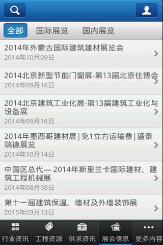 重庆工程承包网 screenshot 3