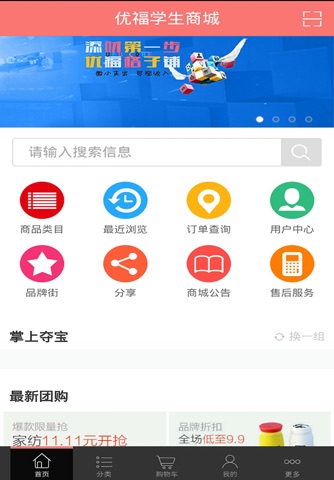 优福学生商城 screenshot 2