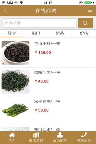 盛铭邦茶楼 screenshot 2