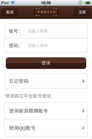 中国游戏平台 screenshot 4